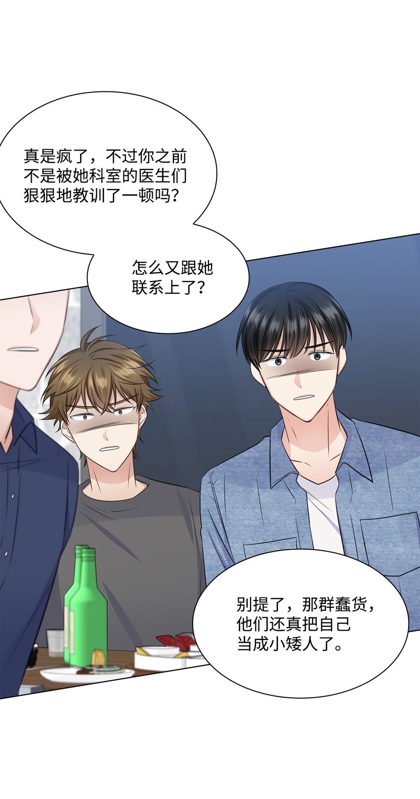《一次社死告白后，被天才奴役了》32 抓狂 第4页
