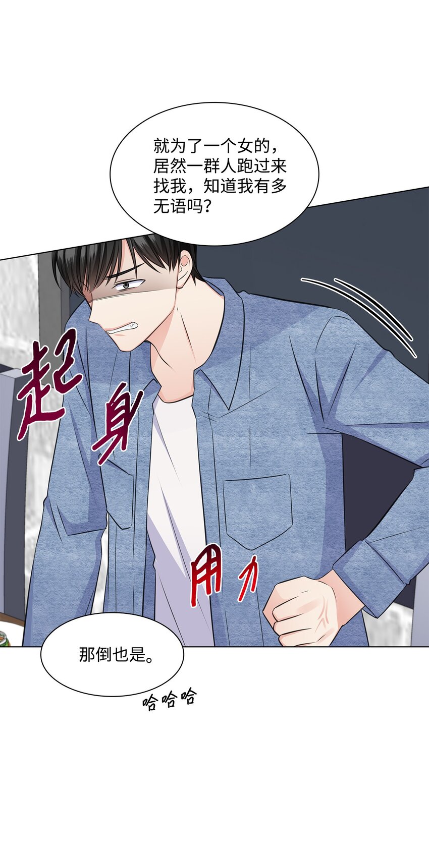 《一次社死告白后，被天才奴役了》32 抓狂 第5页