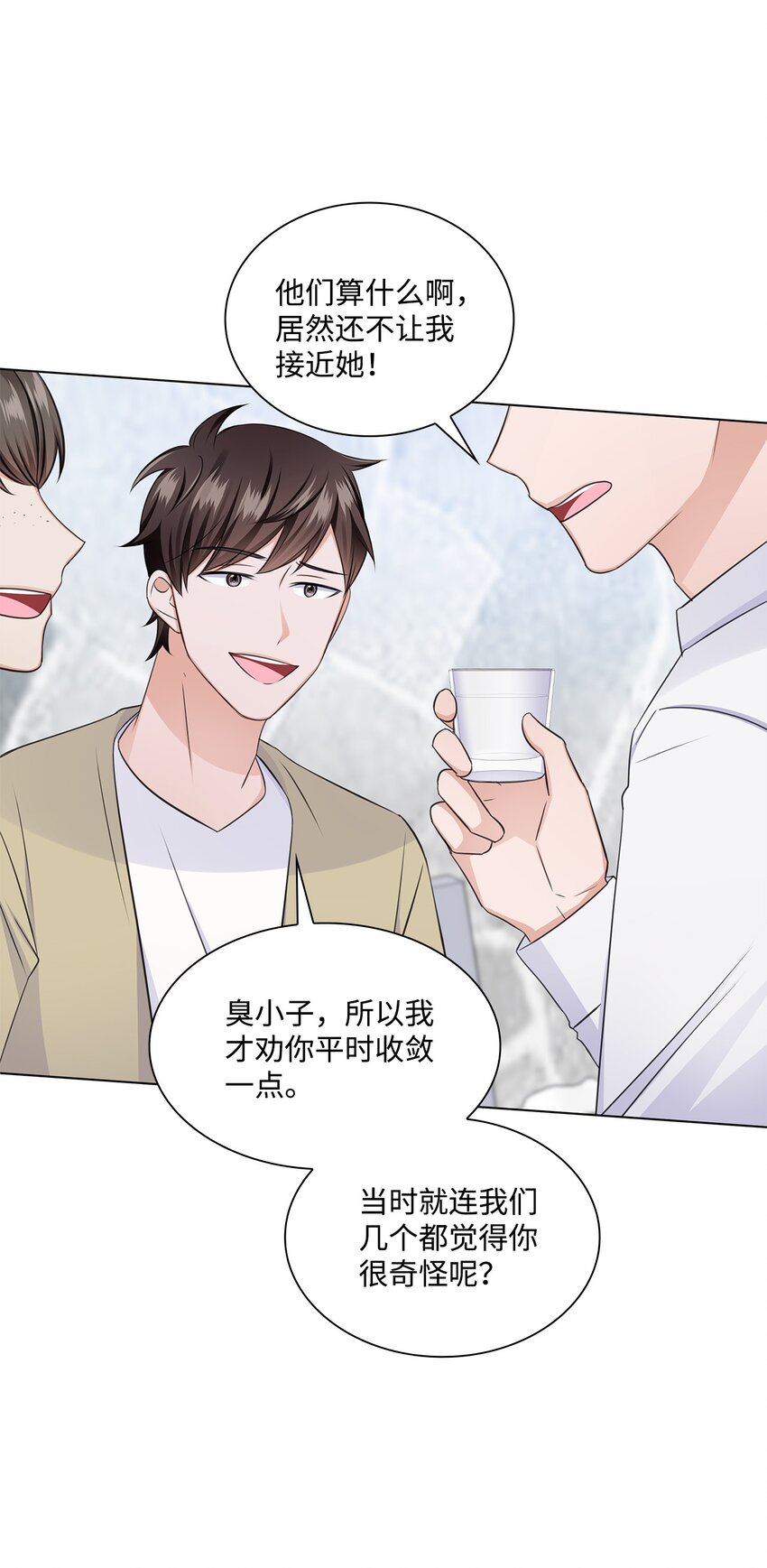 《一次社死告白后，被天才奴役了》32 抓狂 第7页