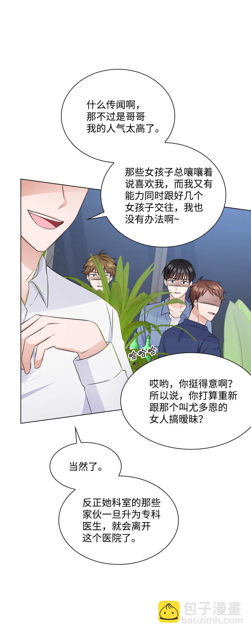 《一次社死告白后，被天才奴役了》32 抓狂 第8页