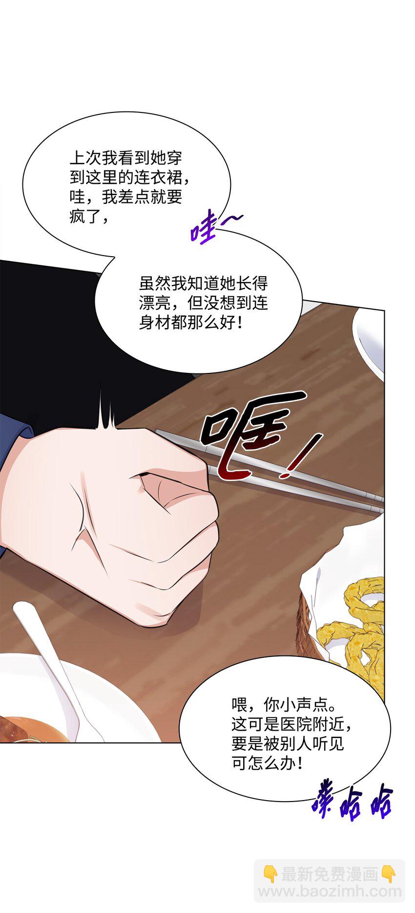 《一次社死告白后，被天才奴役了》32 抓狂 第9页