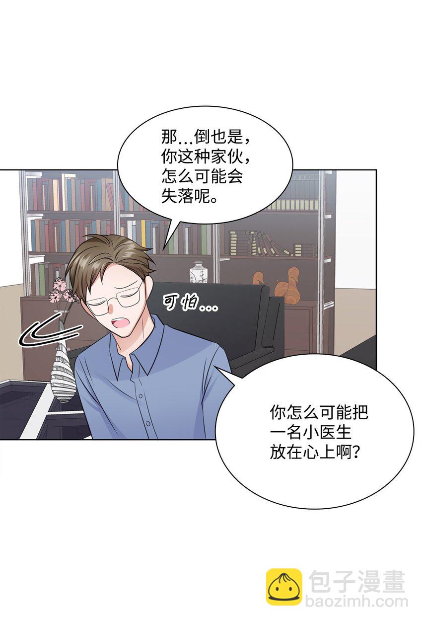 《一次社死告白后，被天才奴役了》30 欢迎会 第11页