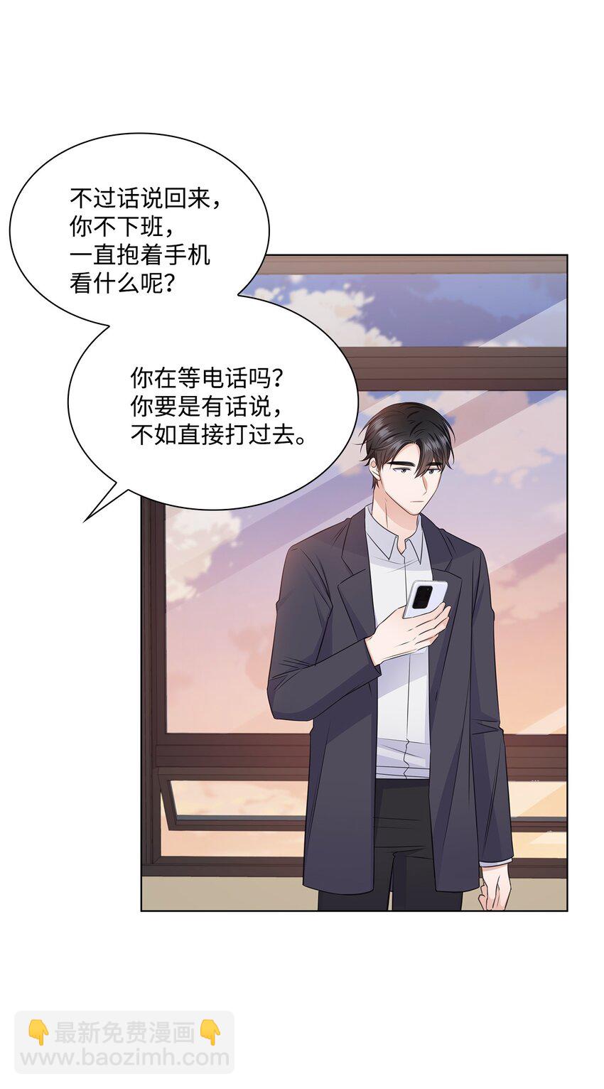 《一次社死告白后，被天才奴役了》30 欢迎会 第12页
