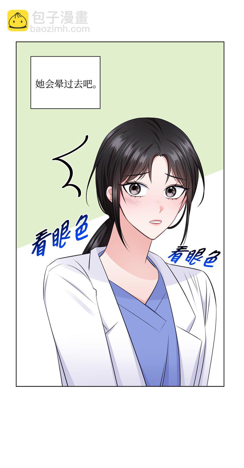 《一次社死告白后，被天才奴役了》30 欢迎会 第15页