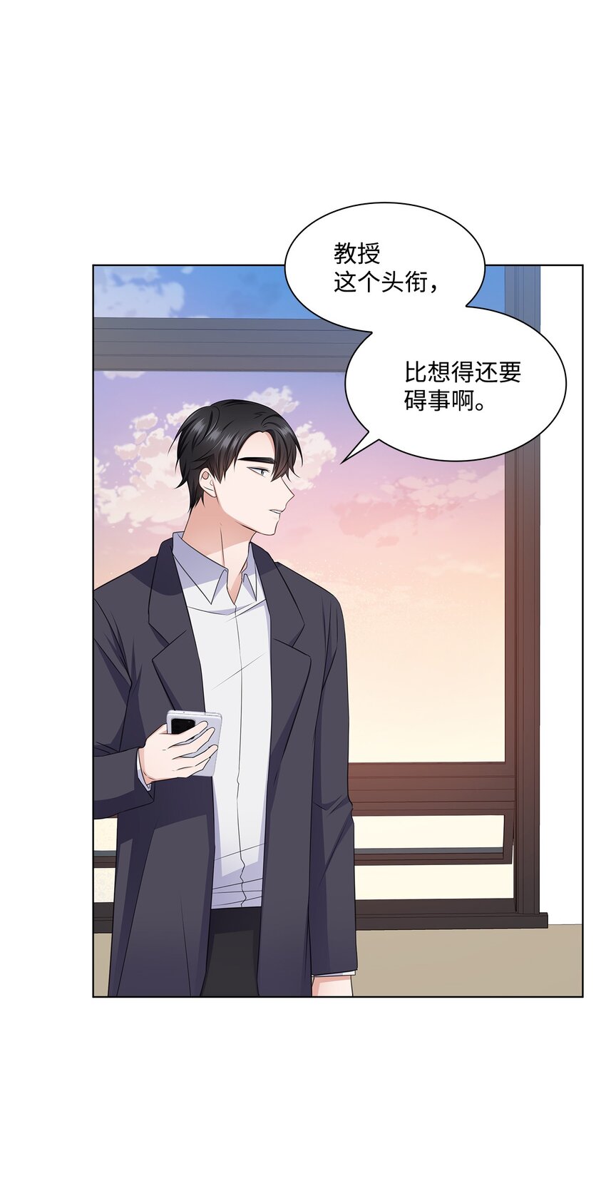 《一次社死告白后，被天才奴役了》30 欢迎会 第16页