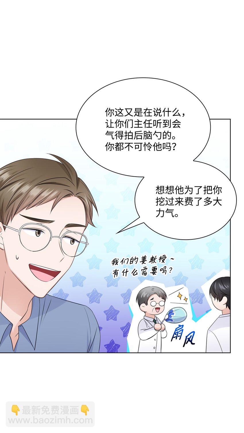 《一次社死告白后，被天才奴役了》30 欢迎会 第21页