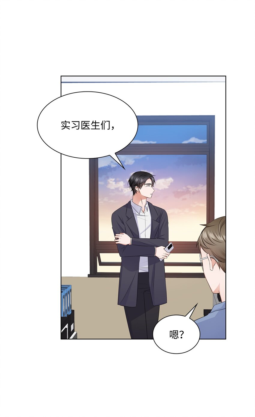 《一次社死告白后，被天才奴役了》30 欢迎会 第23页