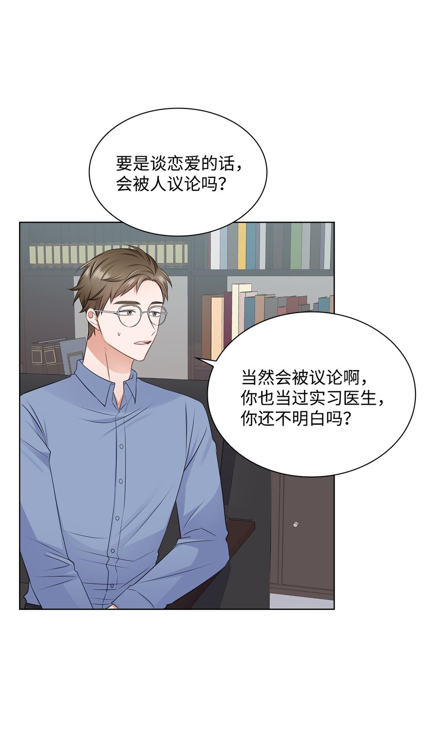 《一次社死告白后，被天才奴役了》30 欢迎会 第24页