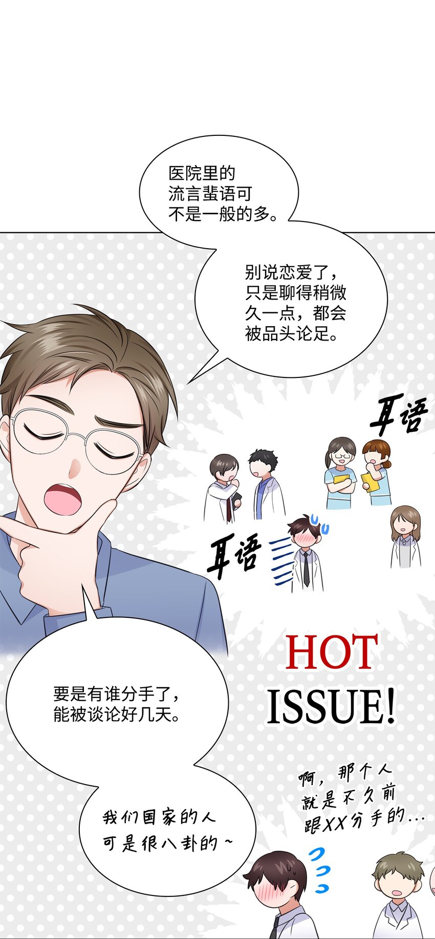 《一次社死告白后，被天才奴役了》30 欢迎会 第25页