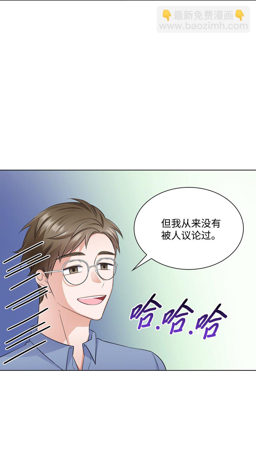 《一次社死告白后，被天才奴役了》30 欢迎会 第26页