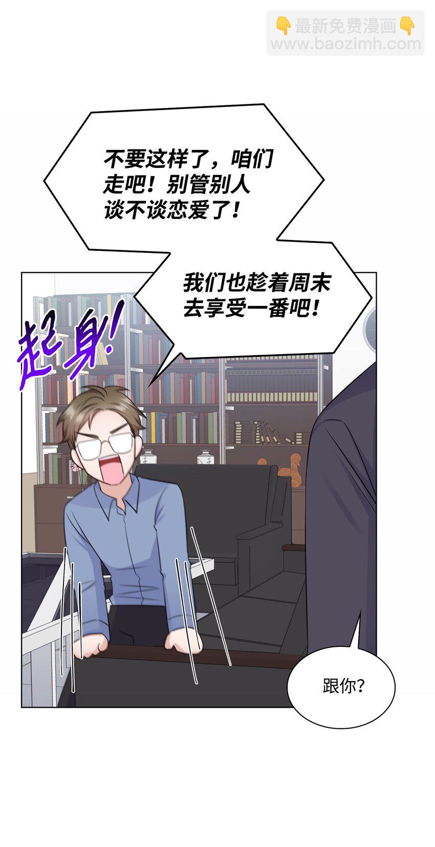 《一次社死告白后，被天才奴役了》30 欢迎会 第28页