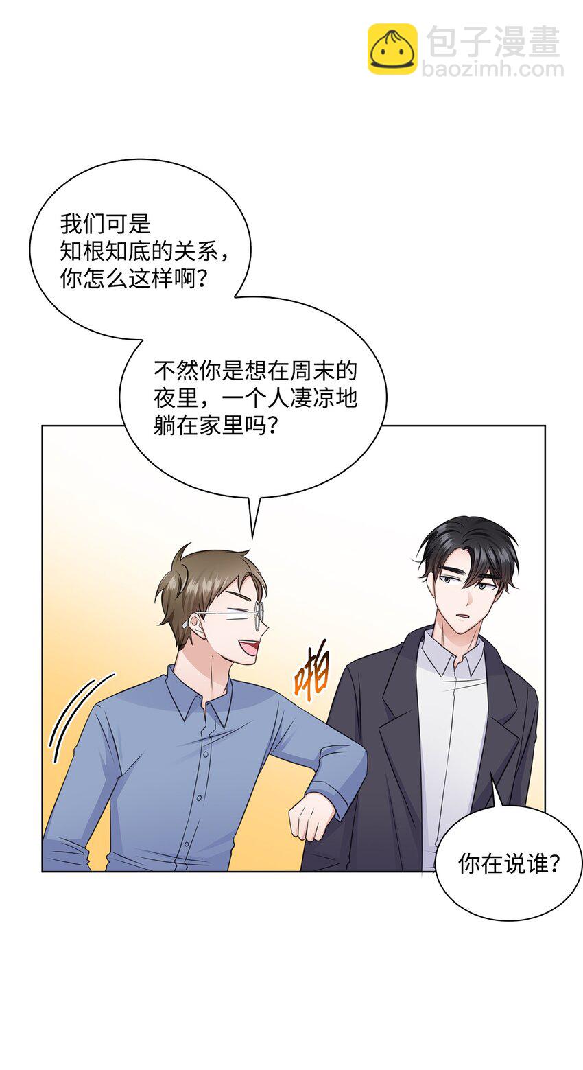 《一次社死告白后，被天才奴役了》30 欢迎会 第29页