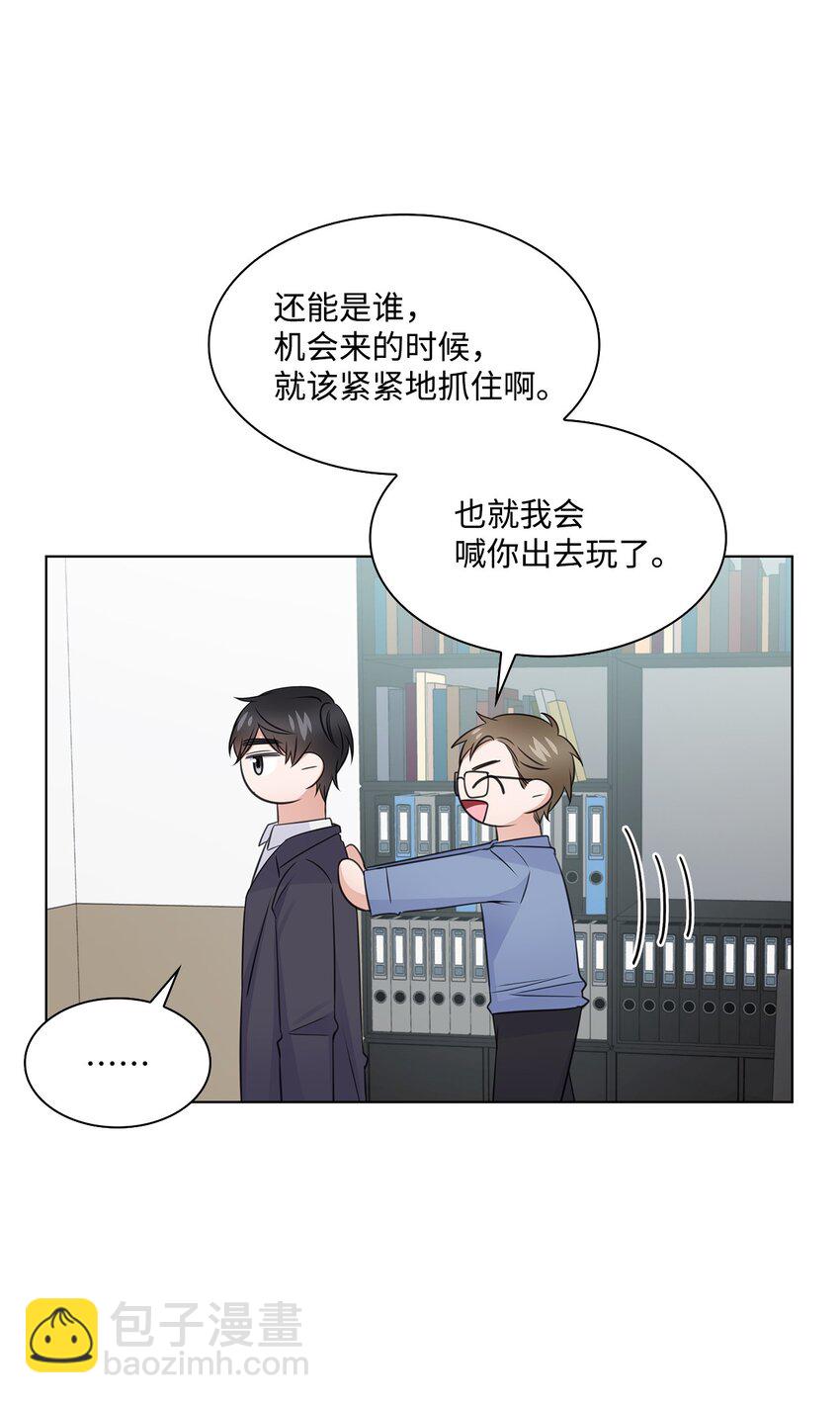 《一次社死告白后，被天才奴役了》30 欢迎会 第30页
