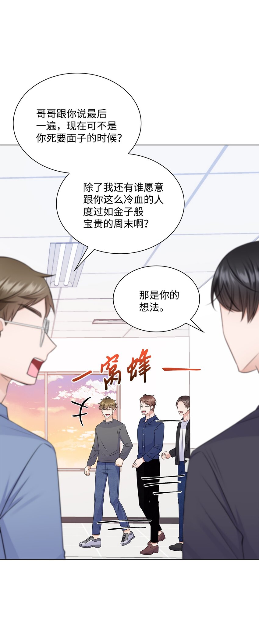 《一次社死告白后，被天才奴役了》30 欢迎会 第35页