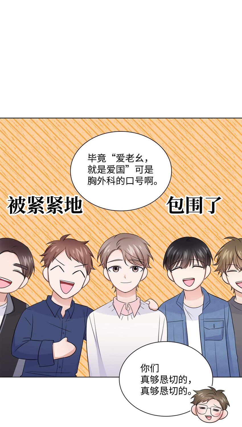 《一次社死告白后，被天才奴役了》30 欢迎会 第38页