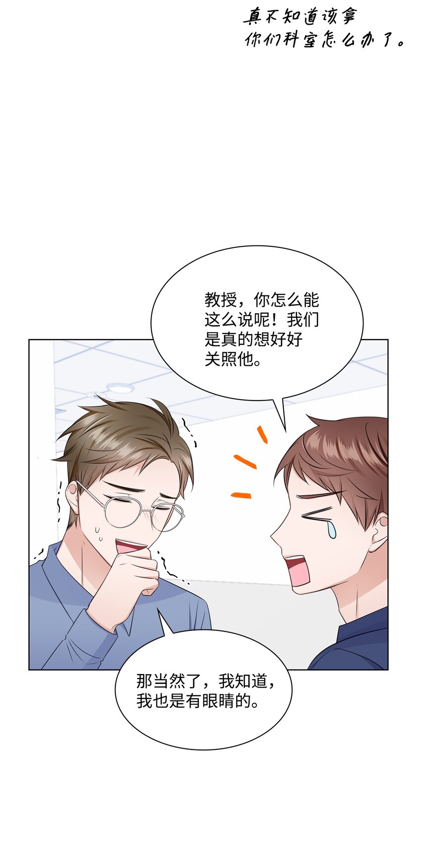 《一次社死告白后，被天才奴役了》30 欢迎会 第39页