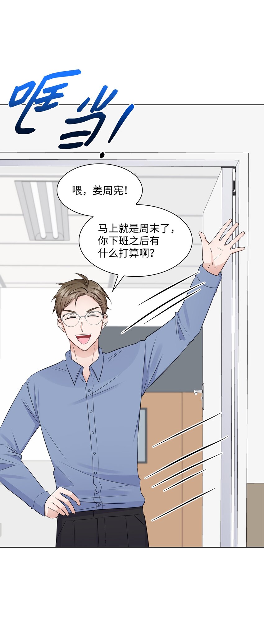 《一次社死告白后，被天才奴役了》30 欢迎会 第3页