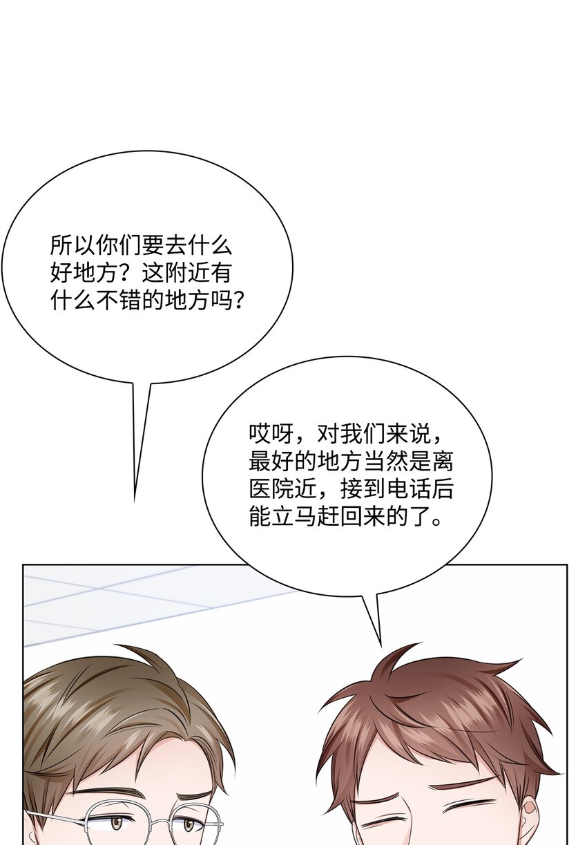 《一次社死告白后，被天才奴役了》30 欢迎会 第40页