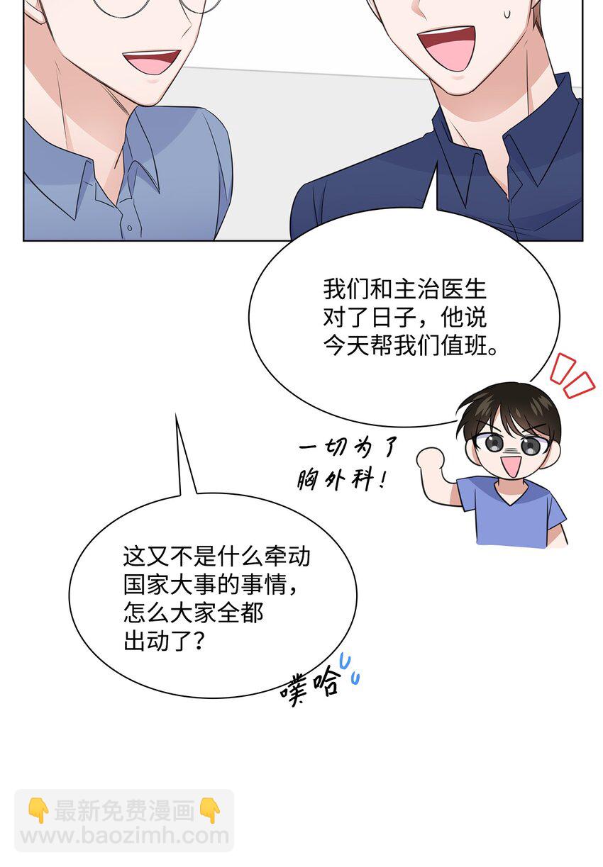 《一次社死告白后，被天才奴役了》30 欢迎会 第41页
