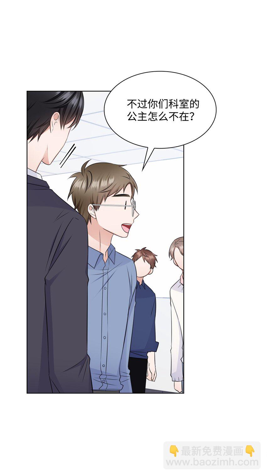 《一次社死告白后，被天才奴役了》30 欢迎会 第42页