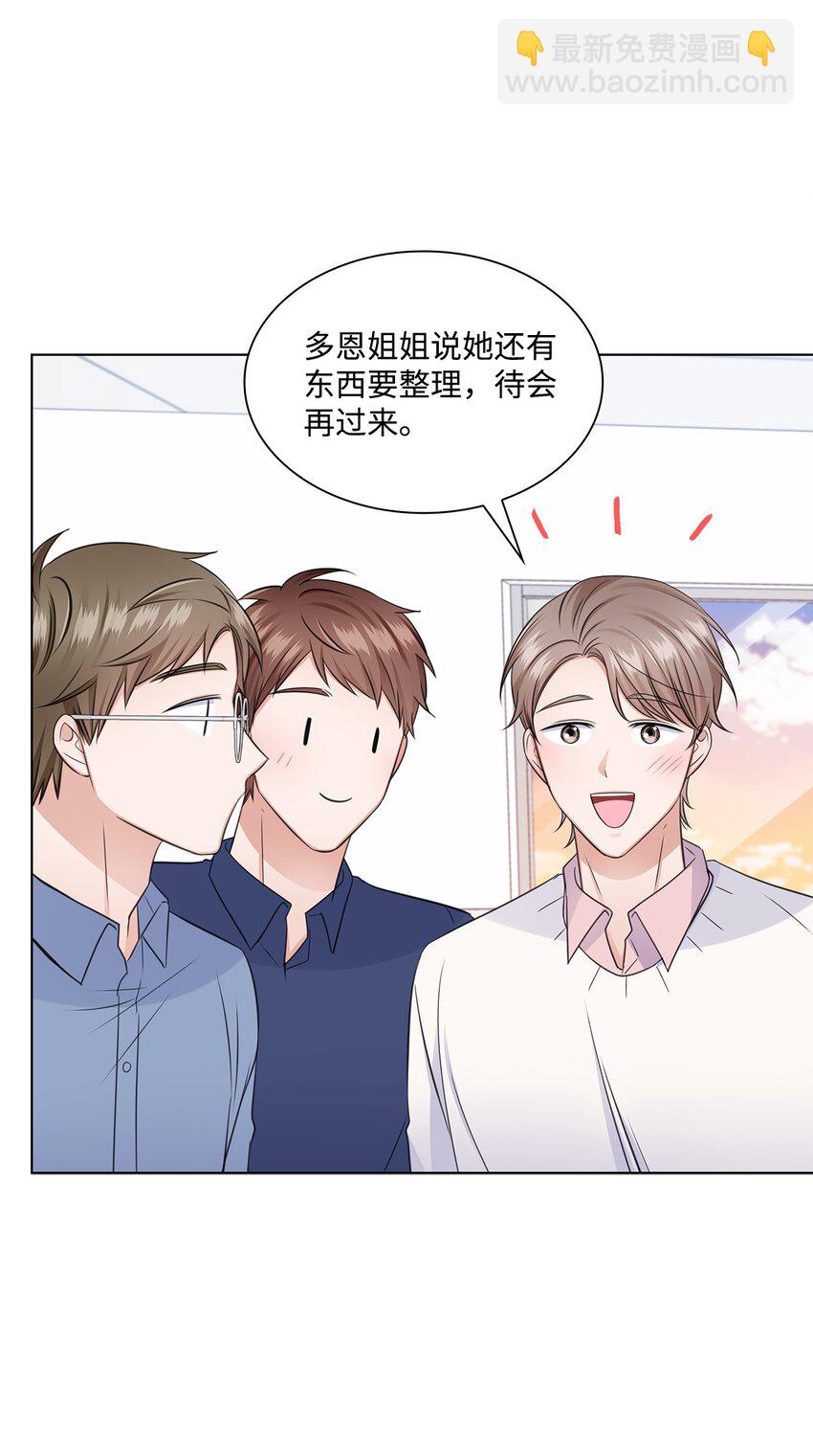 《一次社死告白后，被天才奴役了》30 欢迎会 第43页