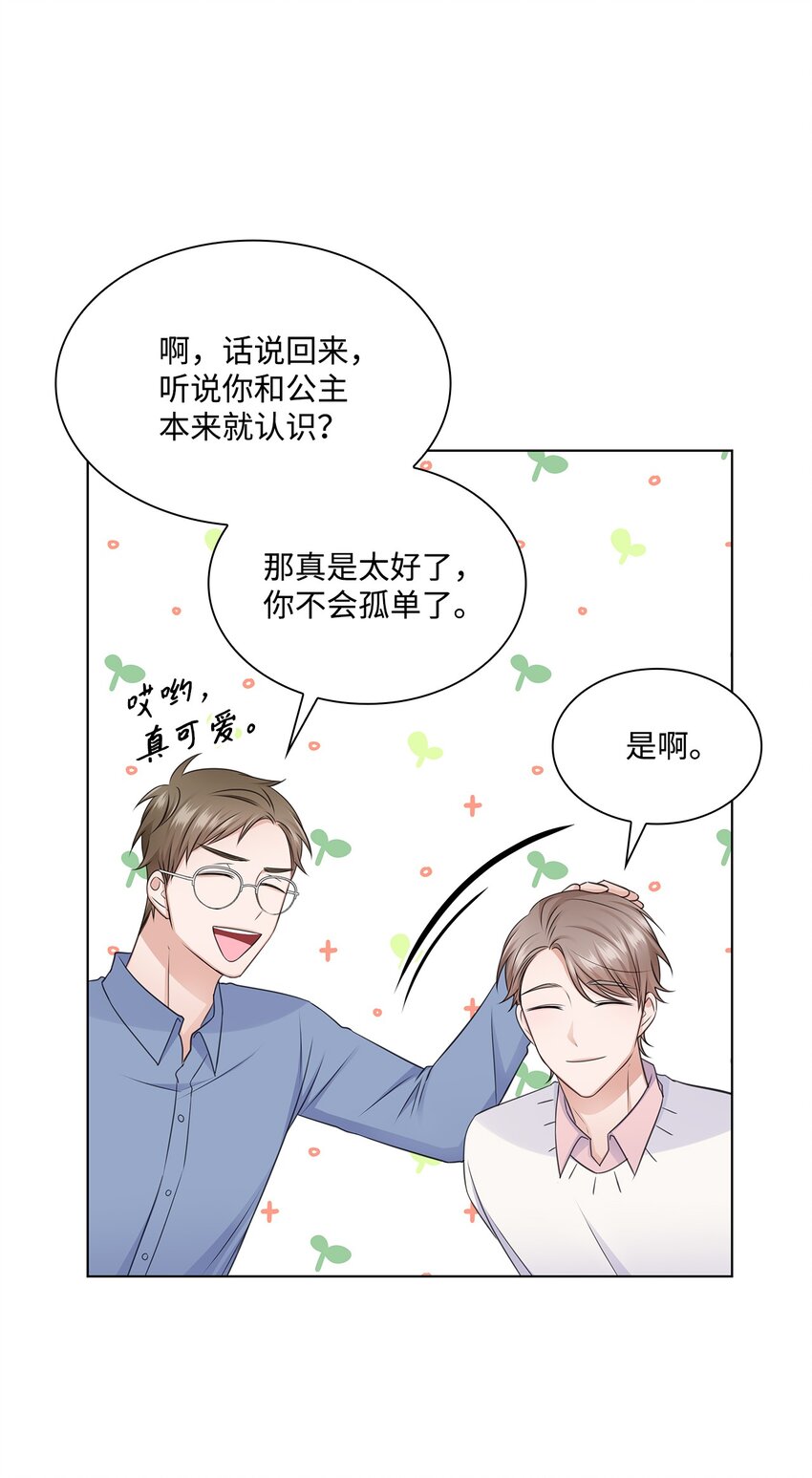 《一次社死告白后，被天才奴役了》30 欢迎会 第45页