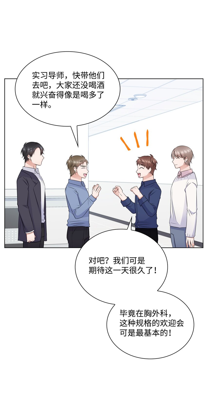 《一次社死告白后，被天才奴役了》30 欢迎会 第46页