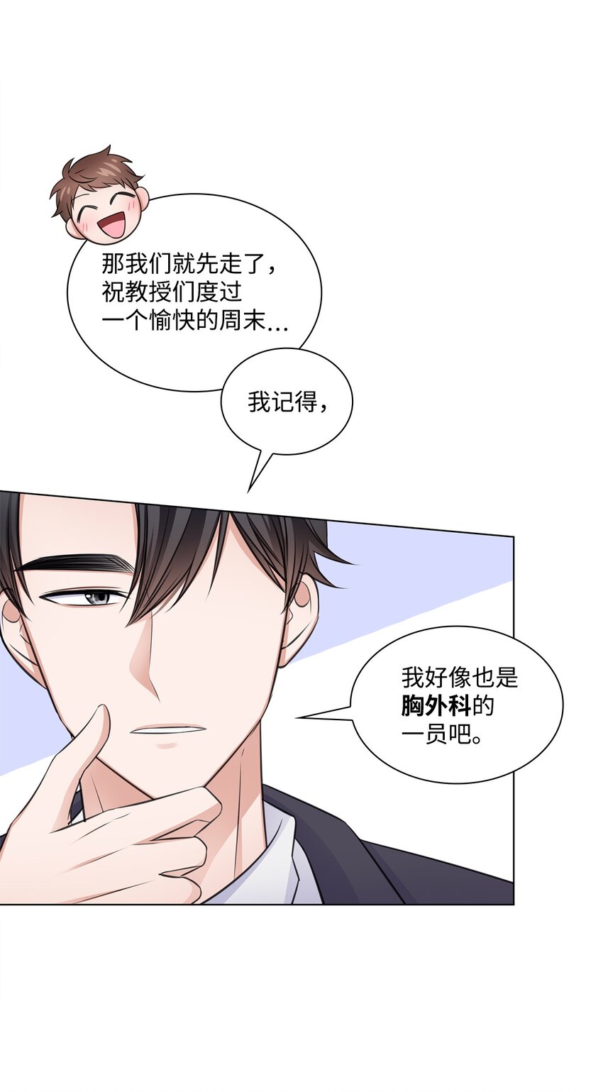 《一次社死告白后，被天才奴役了》30 欢迎会 第47页