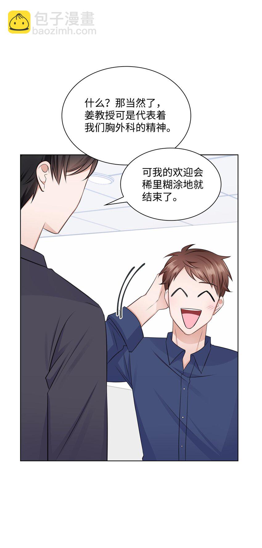 《一次社死告白后，被天才奴役了》30 欢迎会 第49页