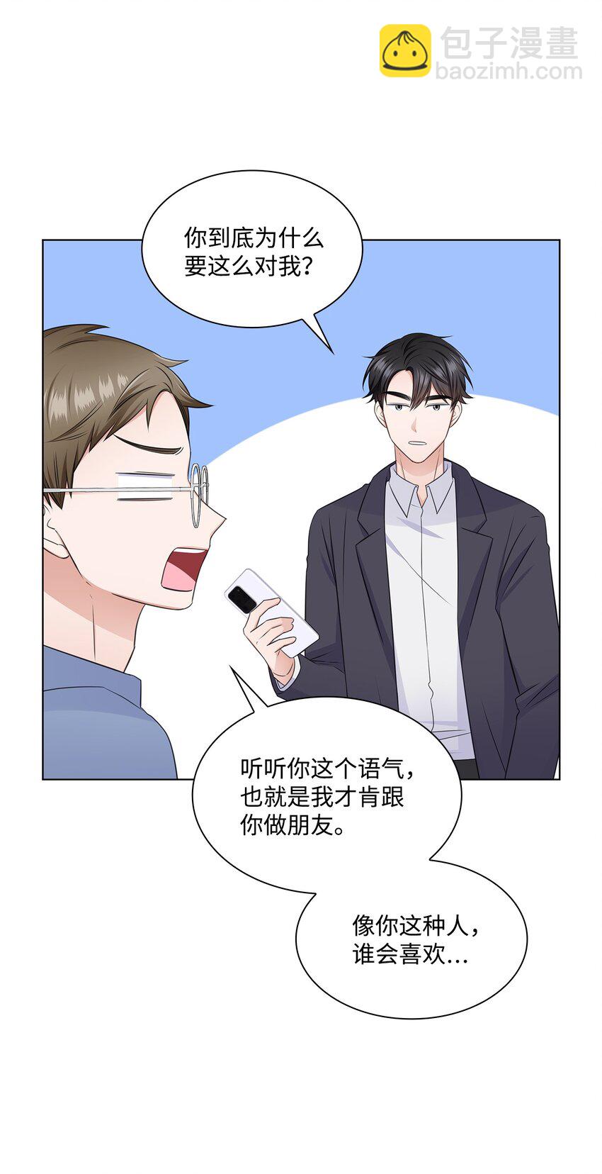 《一次社死告白后，被天才奴役了》30 欢迎会 第6页