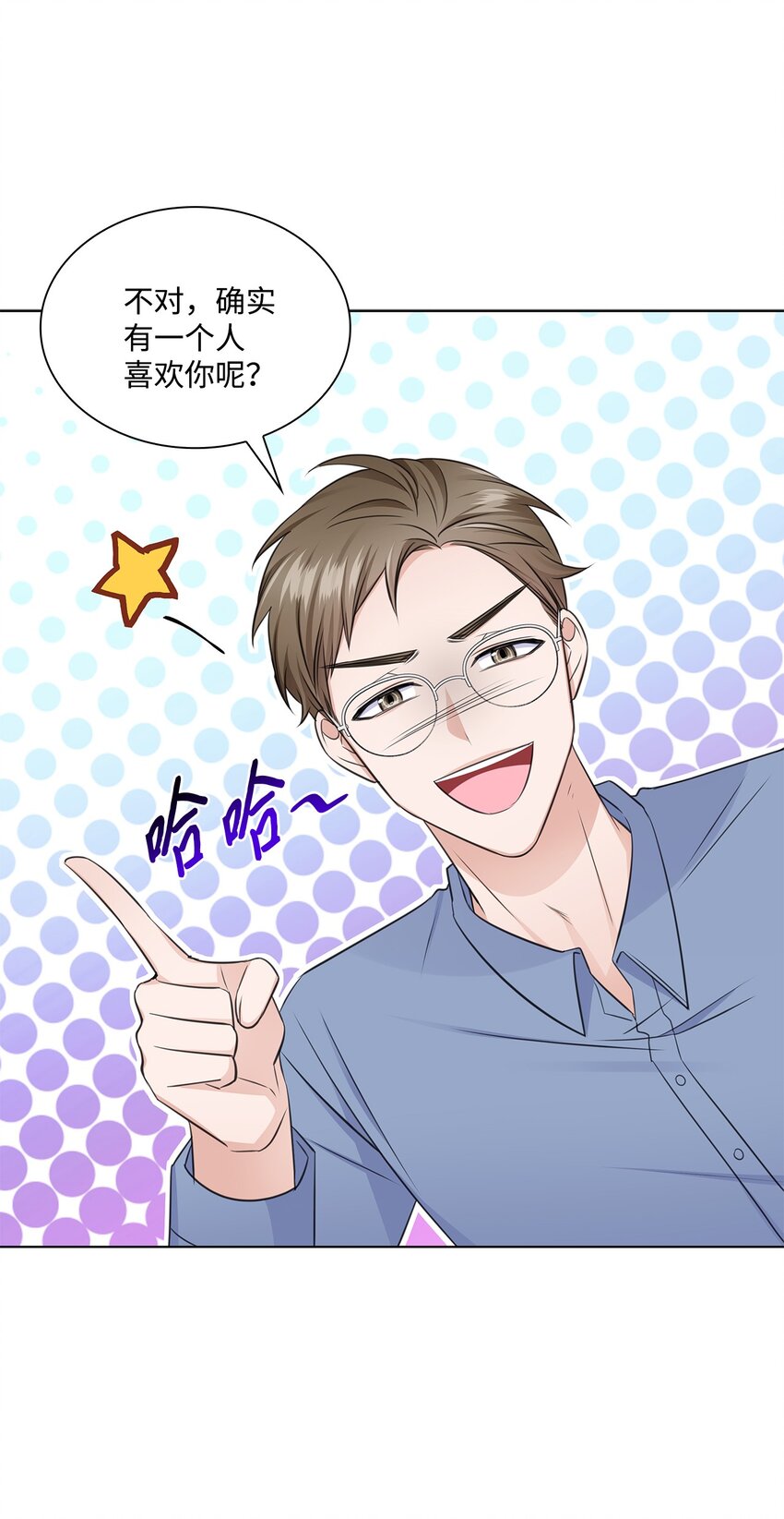 《一次社死告白后，被天才奴役了》30 欢迎会 第7页