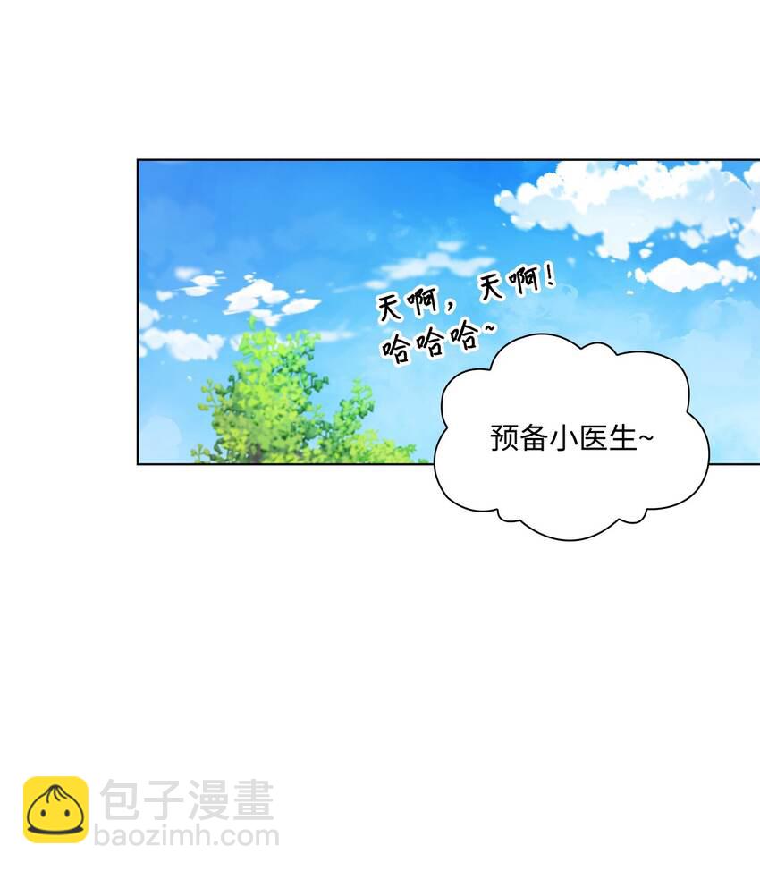 《一次社死告白后，被天才奴役了》29 从容 第11页