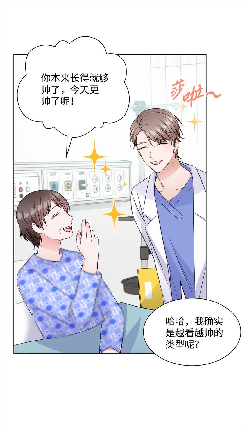 《一次社死告白后，被天才奴役了》29 从容 第12页