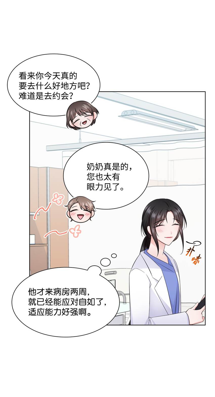 《一次社死告白后，被天才奴役了》29 从容 第13页
