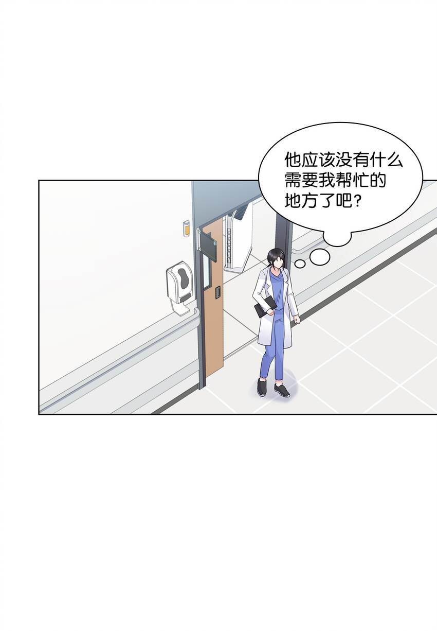 《一次社死告白后，被天才奴役了》29 从容 第14页