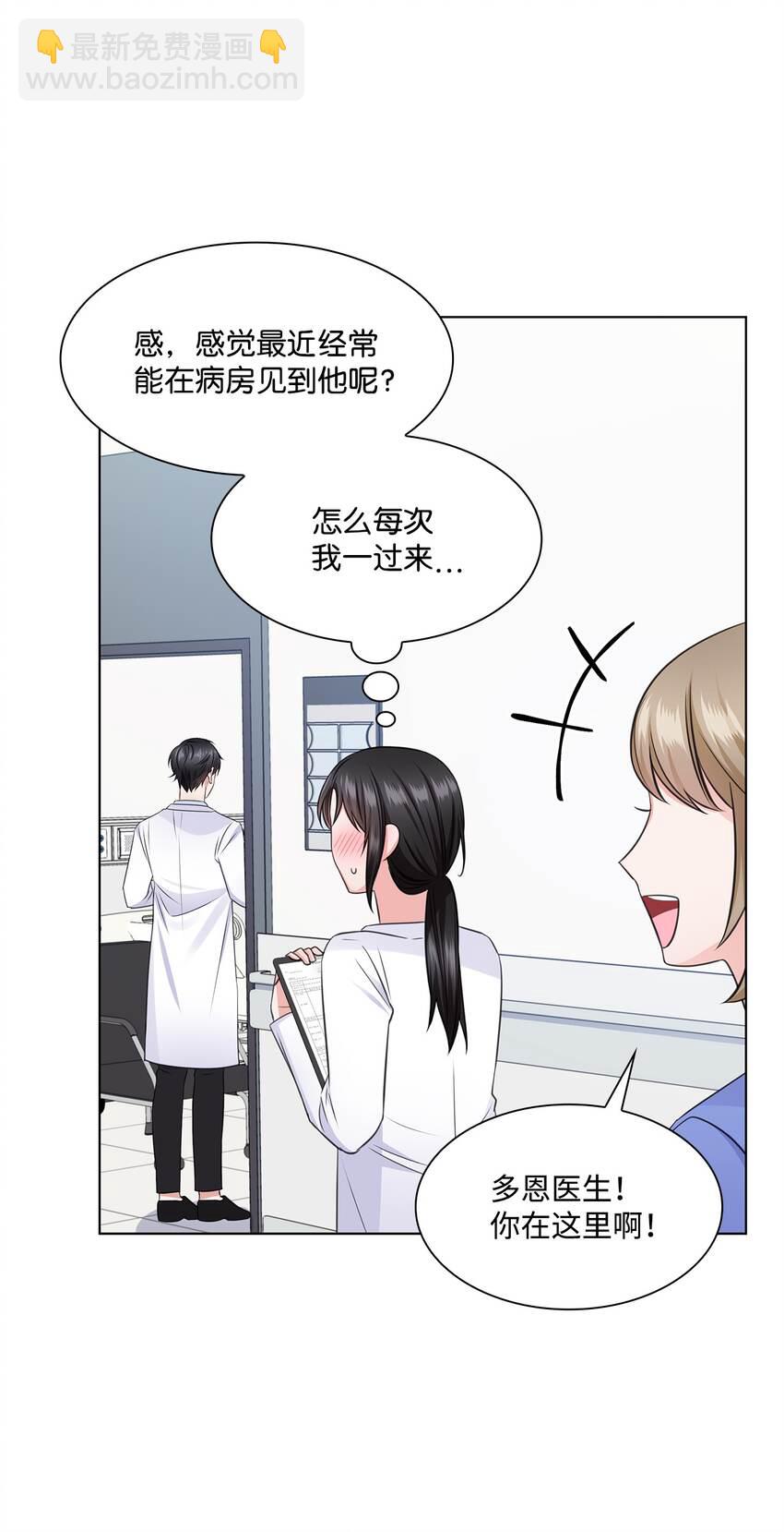 《一次社死告白后，被天才奴役了》29 从容 第18页