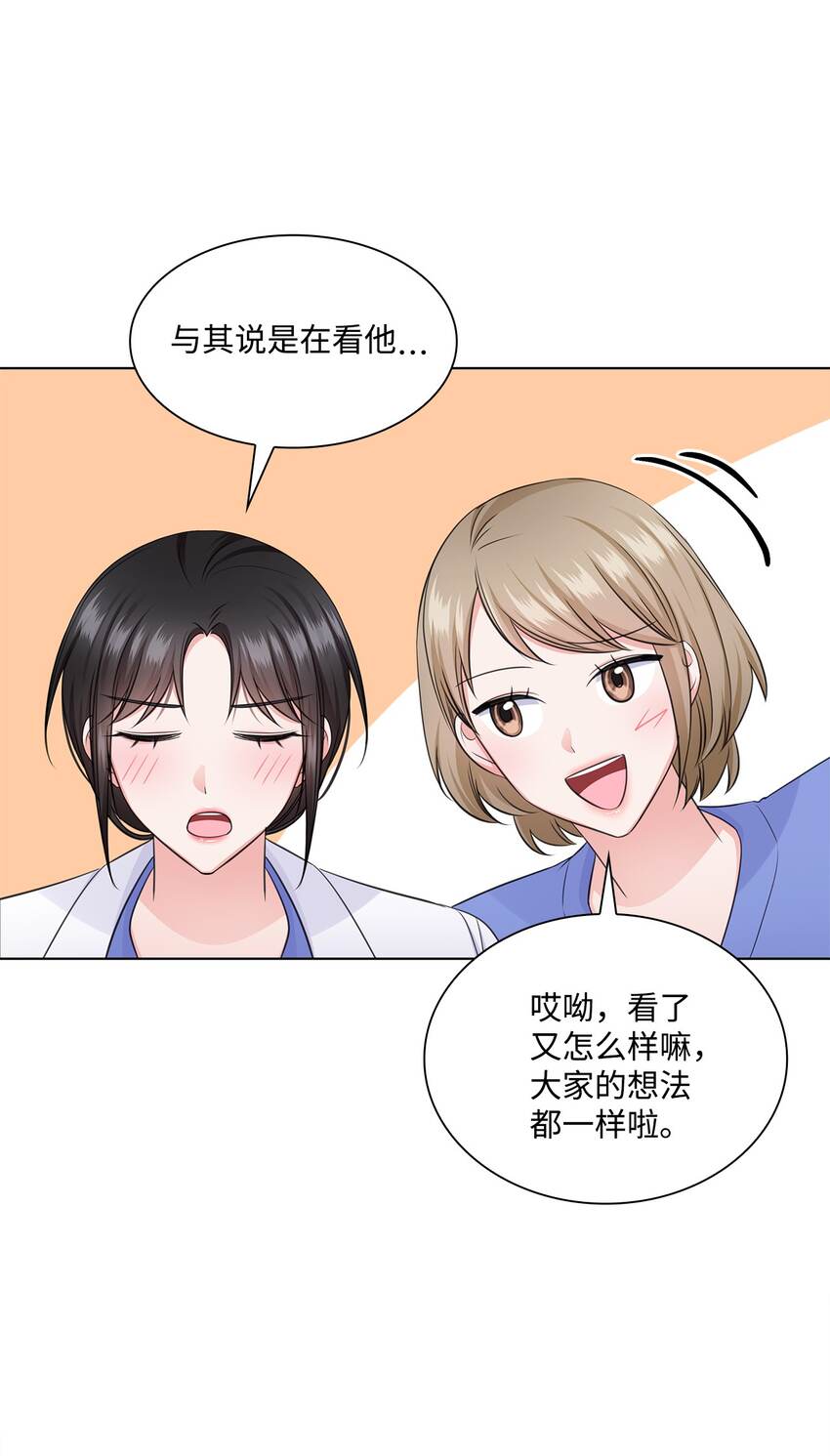 《一次社死告白后，被天才奴役了》29 从容 第20页
