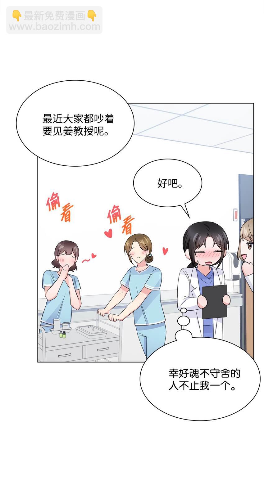 《一次社死告白后，被天才奴役了》29 从容 第21页