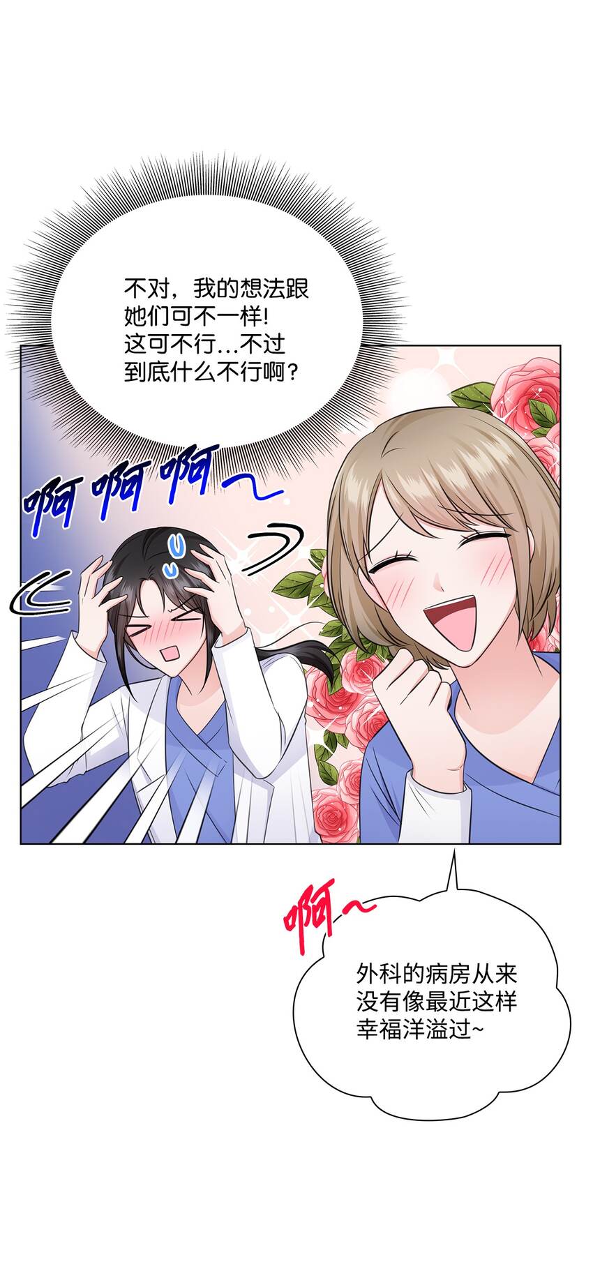 《一次社死告白后，被天才奴役了》29 从容 第22页