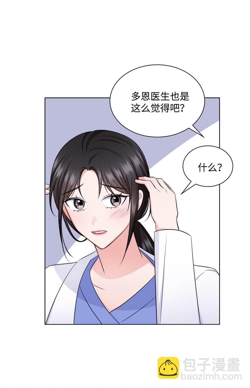 《一次社死告白后，被天才奴役了》29 从容 第23页