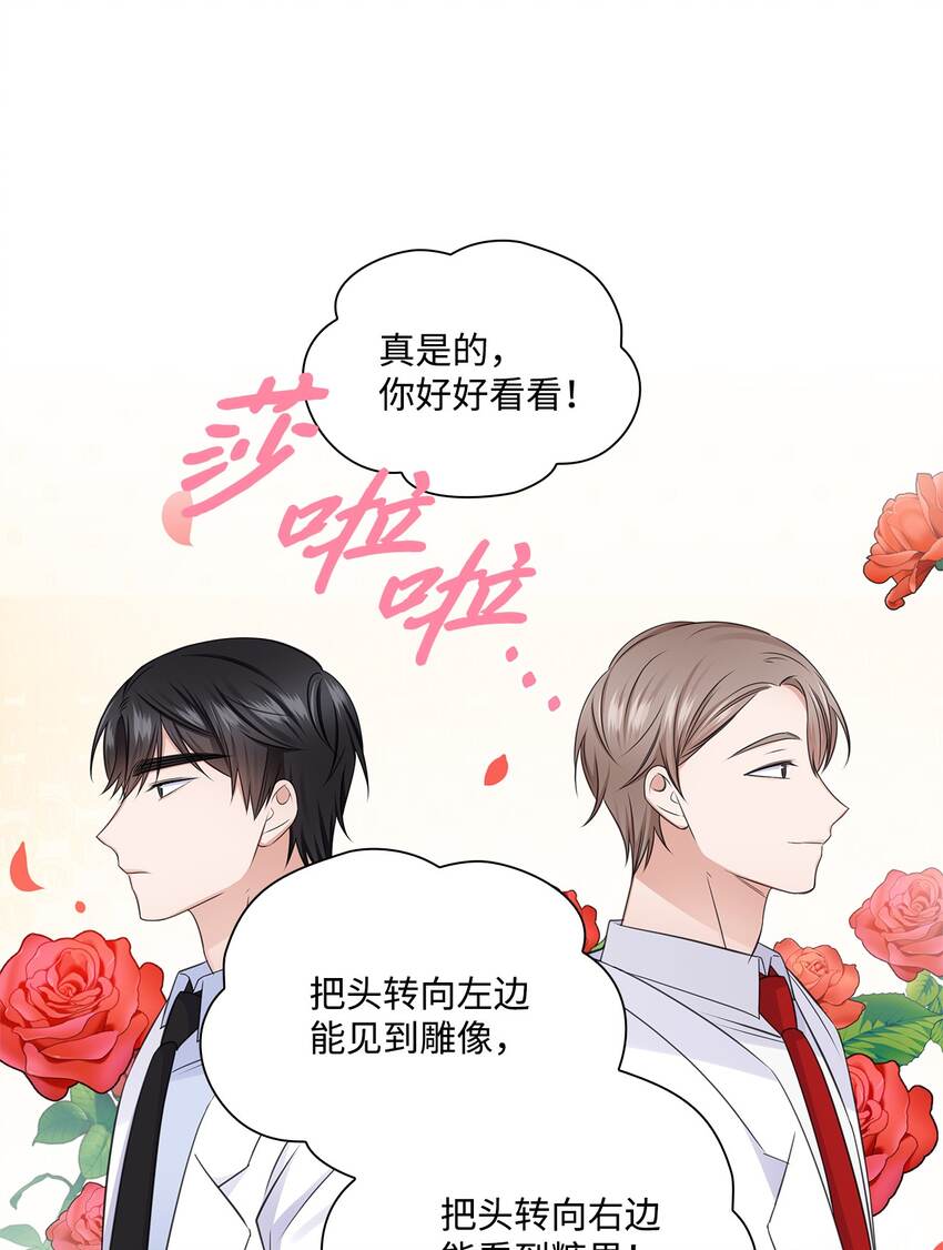 《一次社死告白后，被天才奴役了》29 从容 第24页