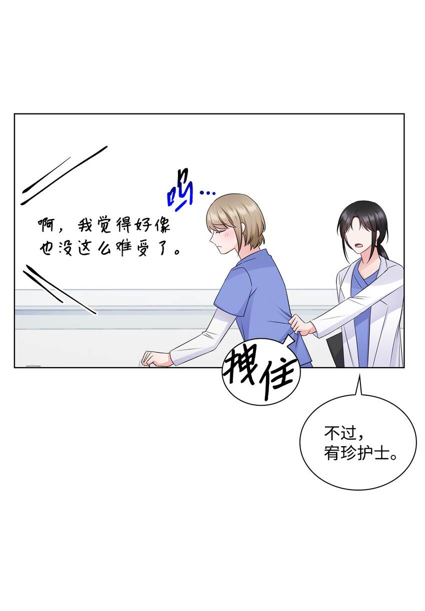 《一次社死告白后，被天才奴役了》29 从容 第27页