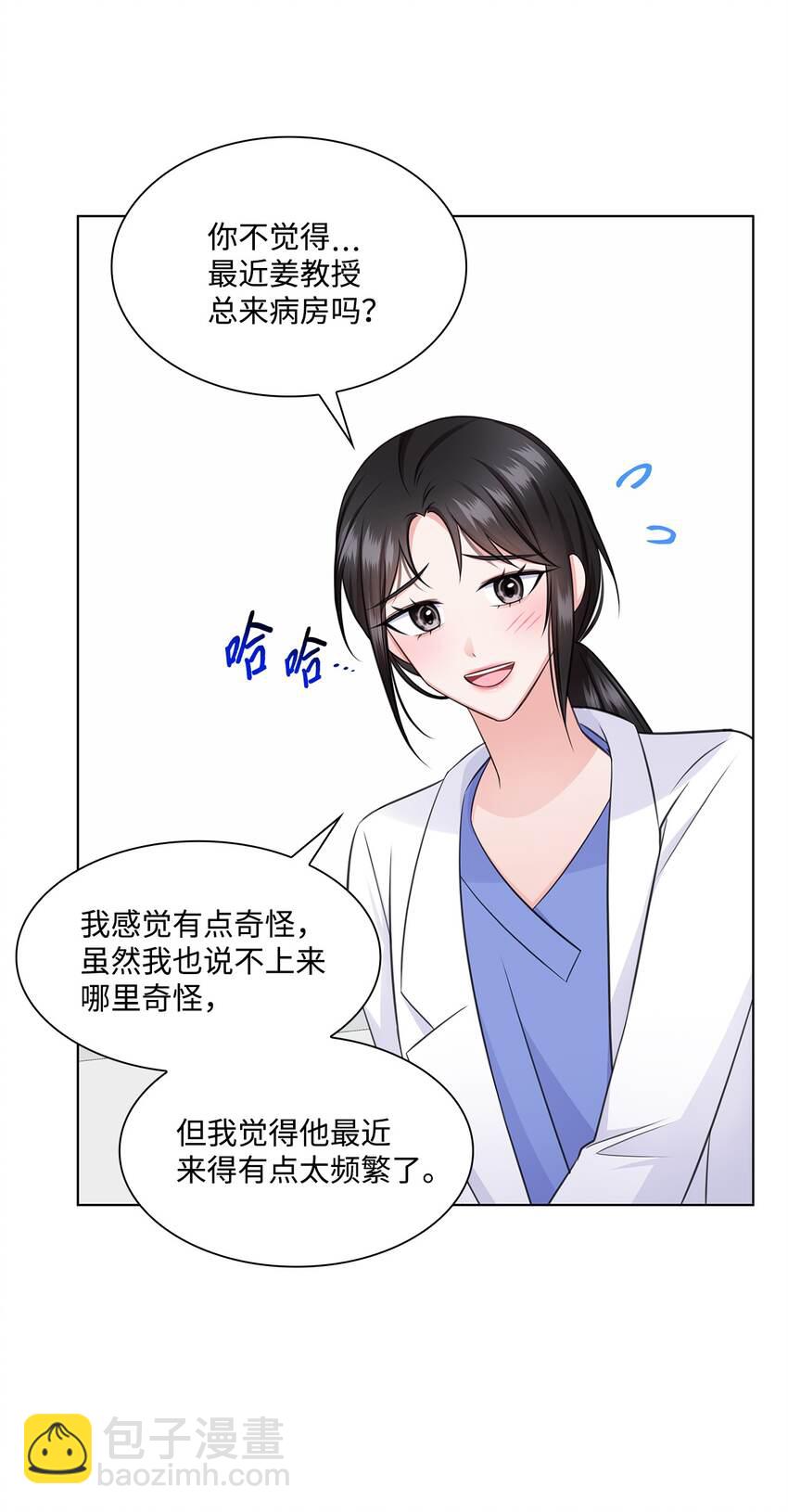 《一次社死告白后，被天才奴役了》29 从容 第28页