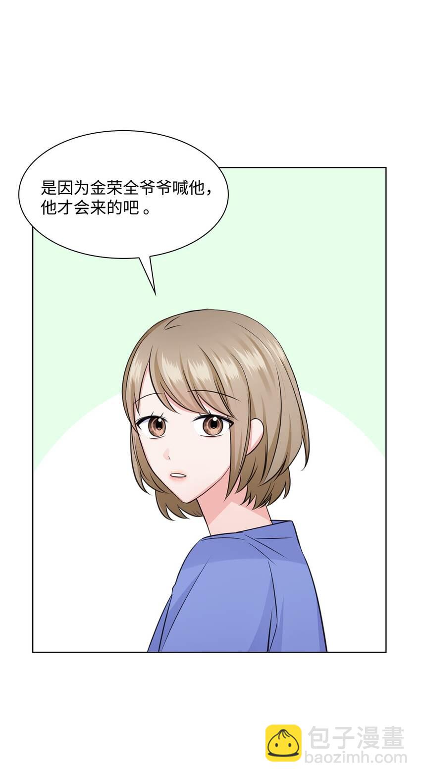 《一次社死告白后，被天才奴役了》29 从容 第29页