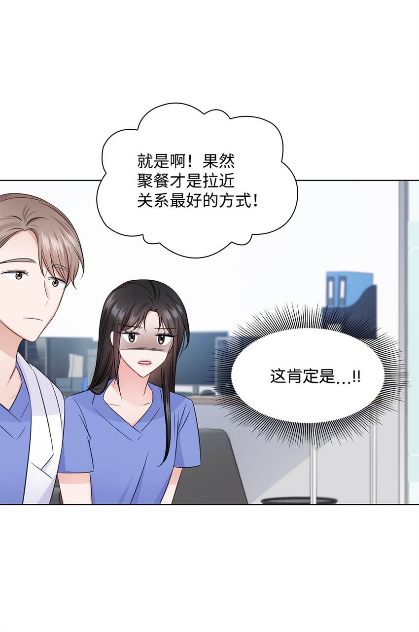 《一次社死告白后，被天才奴役了》29 从容 第2页