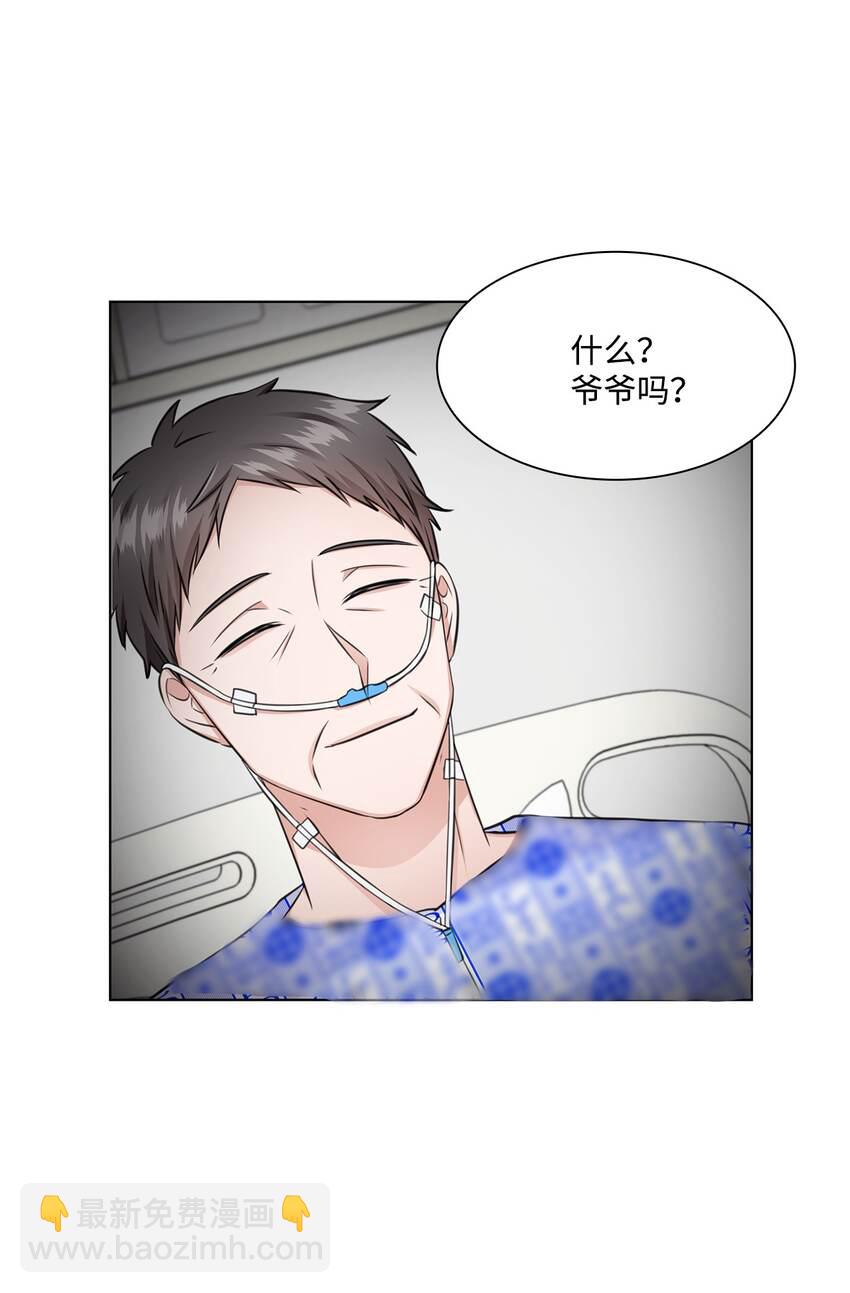 《一次社死告白后，被天才奴役了》29 从容 第30页