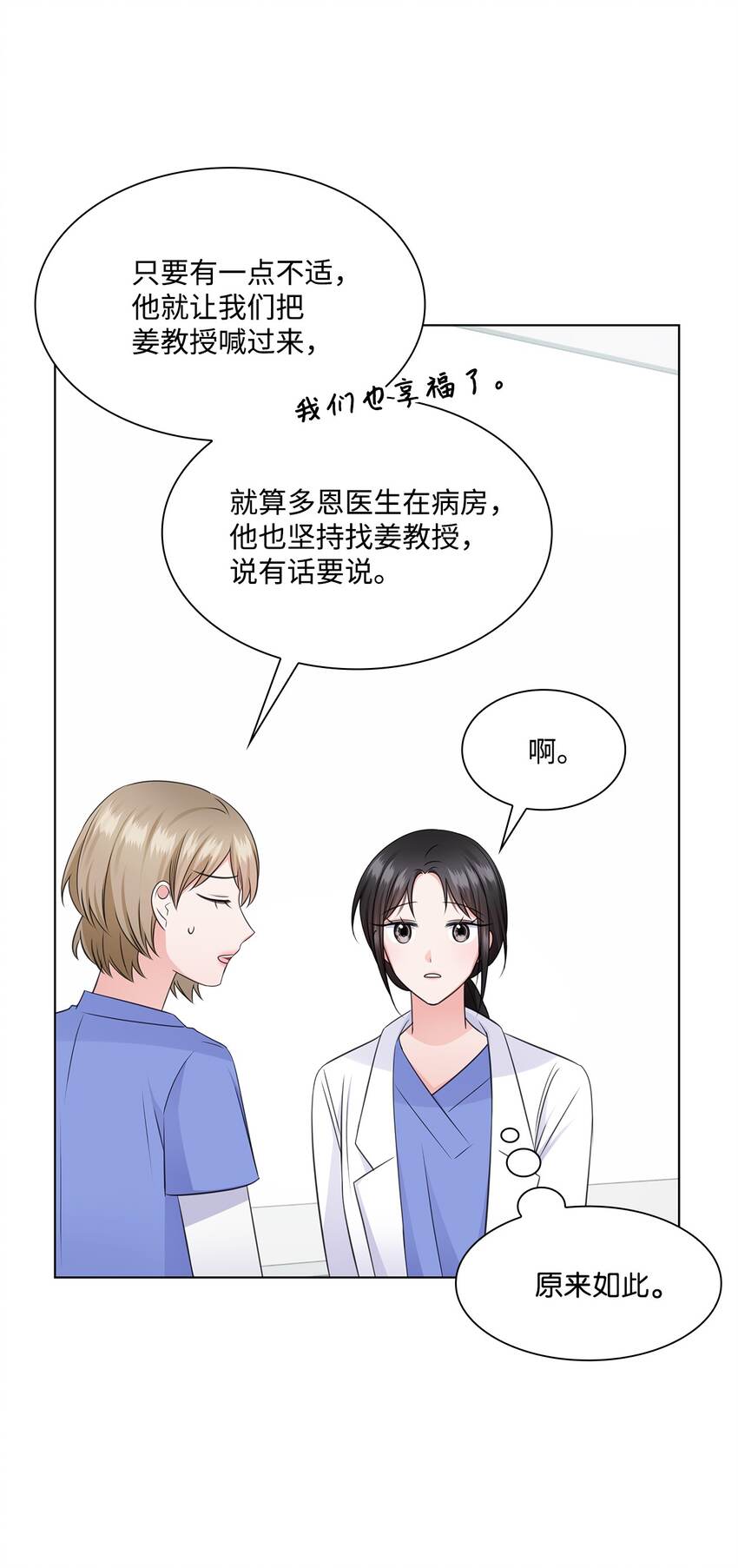 《一次社死告白后，被天才奴役了》29 从容 第31页