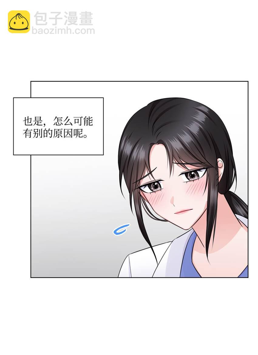 《一次社死告白后，被天才奴役了》29 从容 第32页