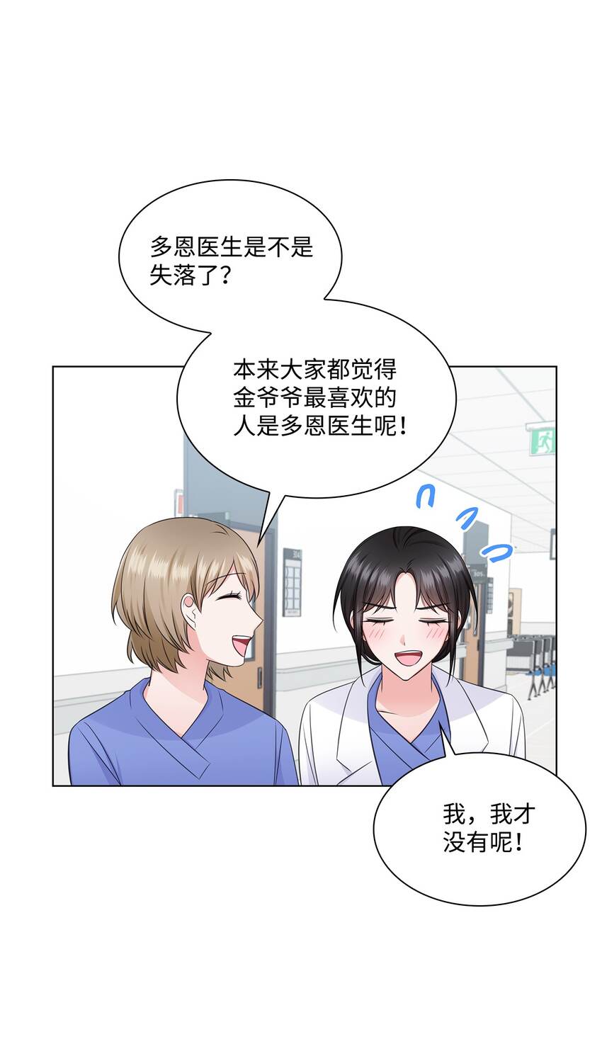 《一次社死告白后，被天才奴役了》29 从容 第33页