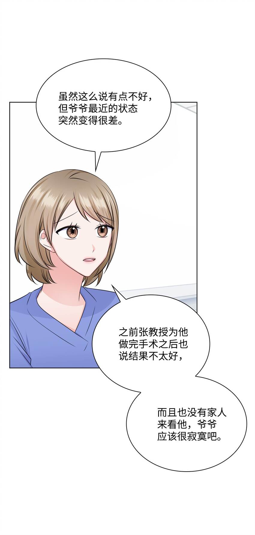 《一次社死告白后，被天才奴役了》29 从容 第34页